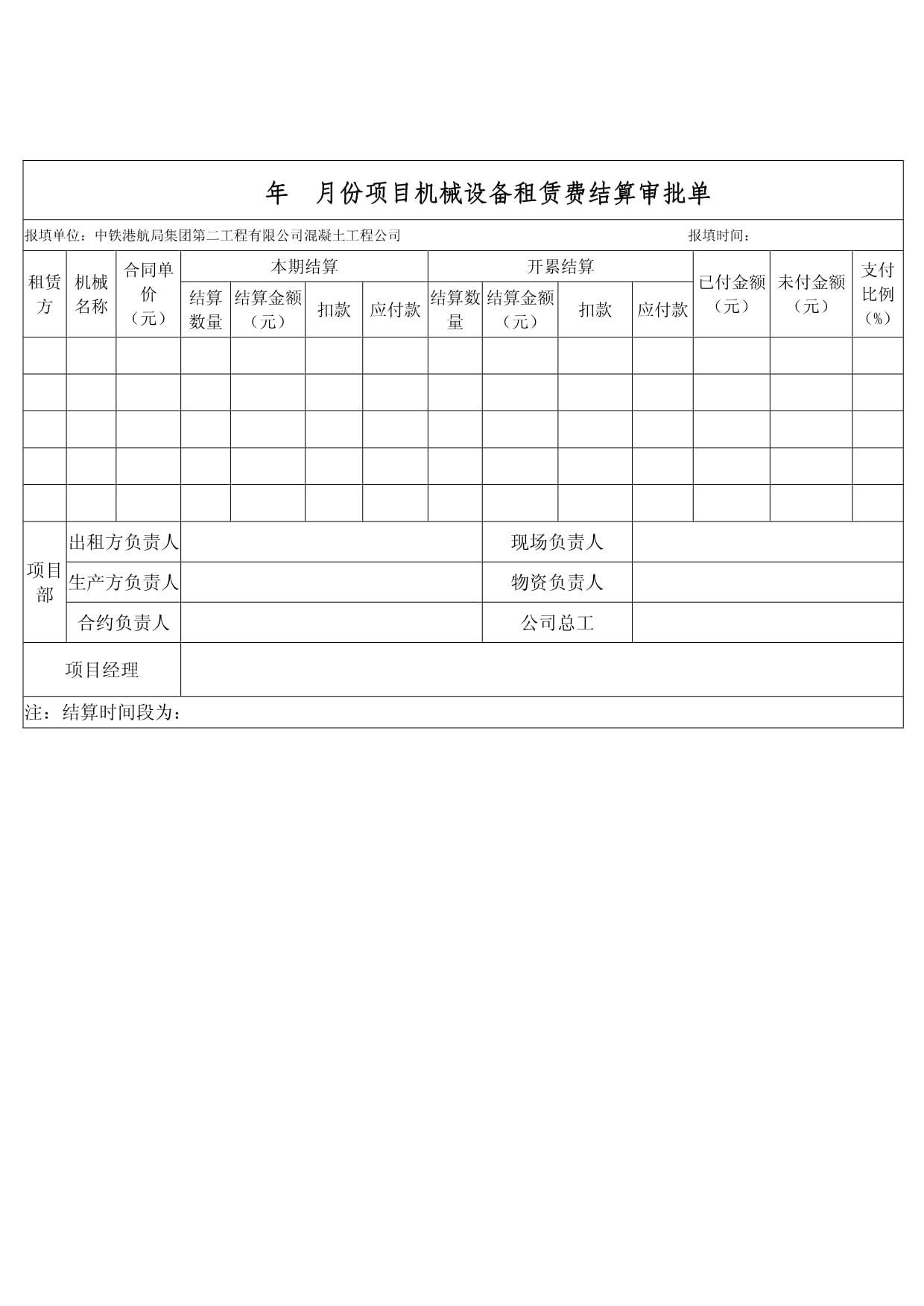 规范与灵活并重 年月份项目机械设备租赁费结算要点解析